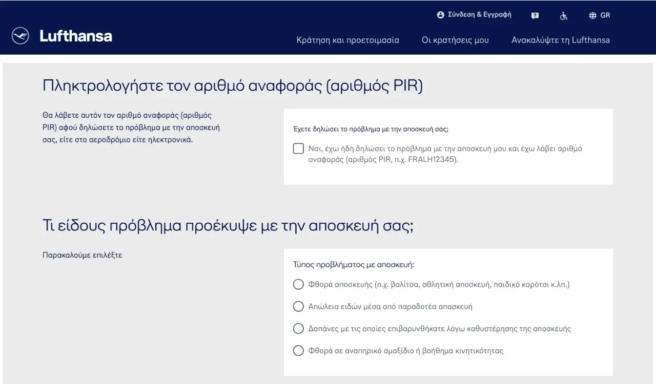 έ&nu;&tau;&upsilon;&pi;&omicron; &kappa;&alpha;&tau;&alpha;&gamma;&gamma;&epsilon;&lambda;ί&alpha;&sigmaf; &tau;&eta;&sigmaf; lufthansa