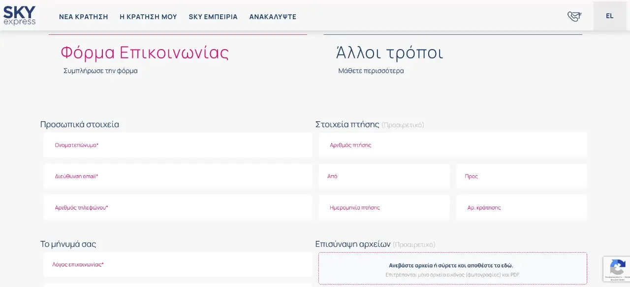 Έ&nu;&tau;&upsilon;&pi;&omicron; &kappa;&alpha;&tau;&alpha;&gamma;&gamma;&epsilon;&lambda;ί&alpha;&sigmaf; &tau;&eta;&sigmaf; sky express