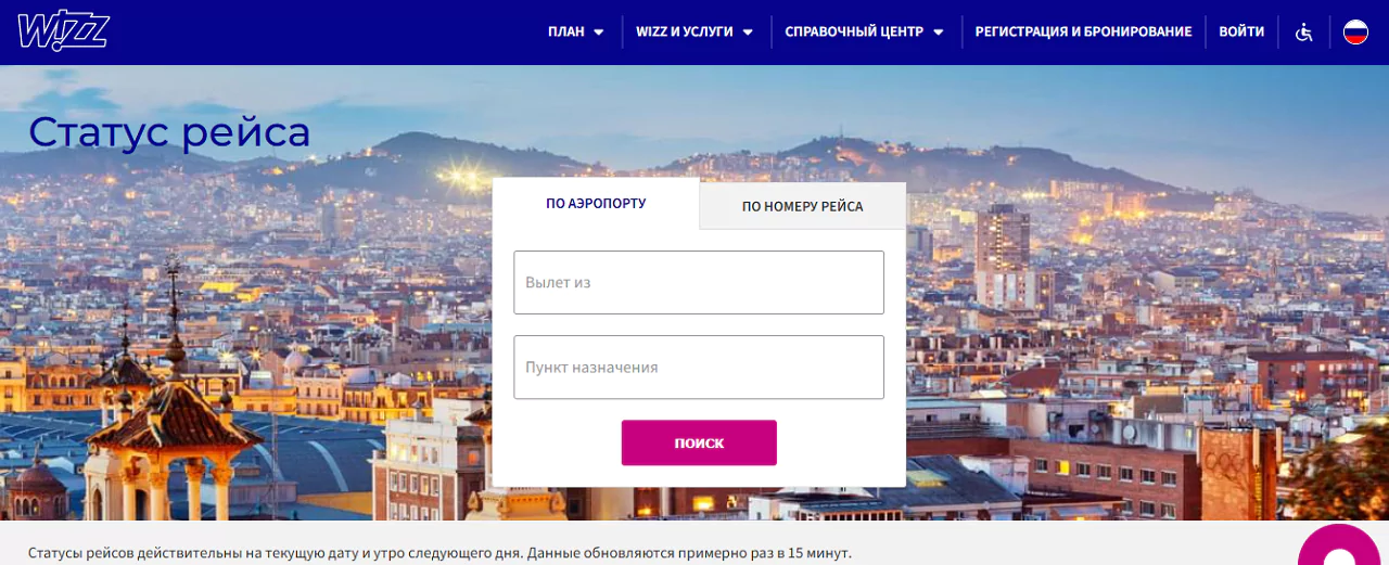 Wizz Air Status