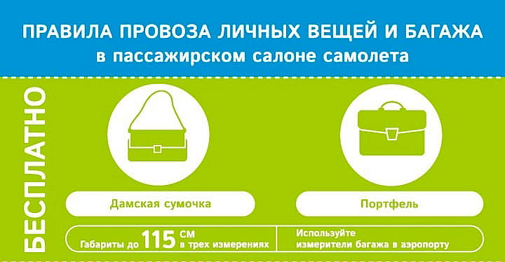 ручная кладь