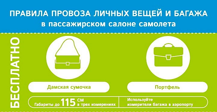 ручная кладь